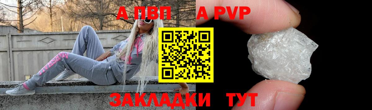 A-PVP мука Лиски