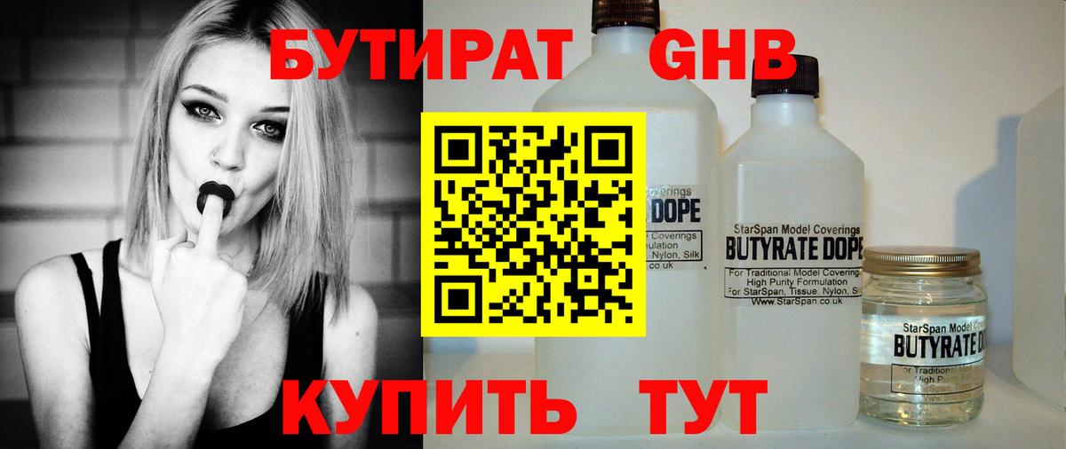 БУТИРАТ 1.4BDO Лиски