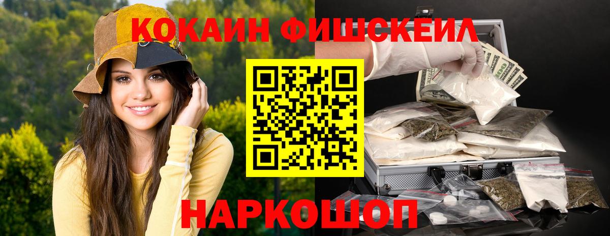 Кокаин FishScale Лиски