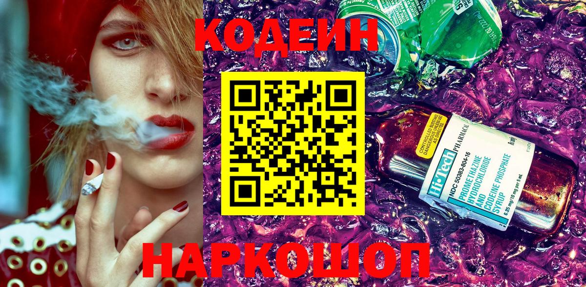 Кодеиновый сироп Lean Purple Drank Лиски