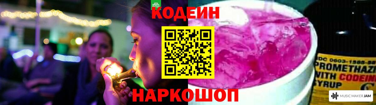 Лиски  Кодеин Purple Drank  Codein Purple Drank  Вход с VPN 