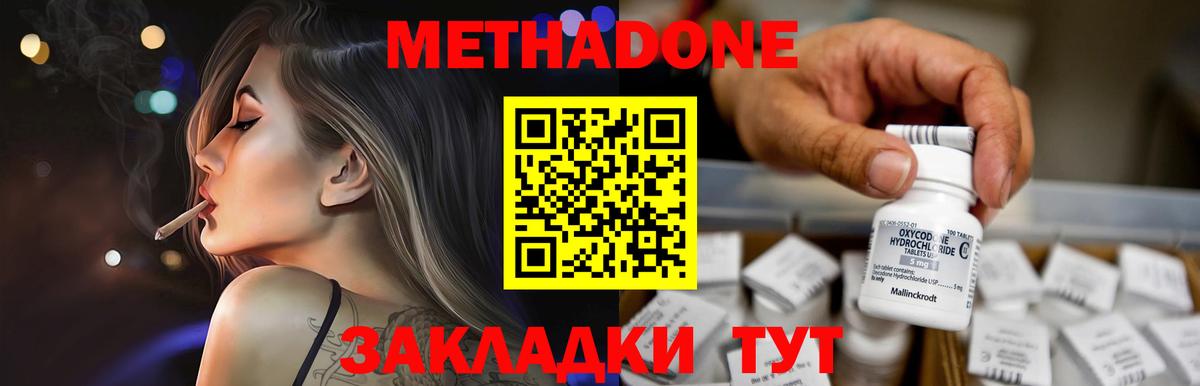 Метадон белоснежный  Вход с VPN  Лиски  Метадон methadone 