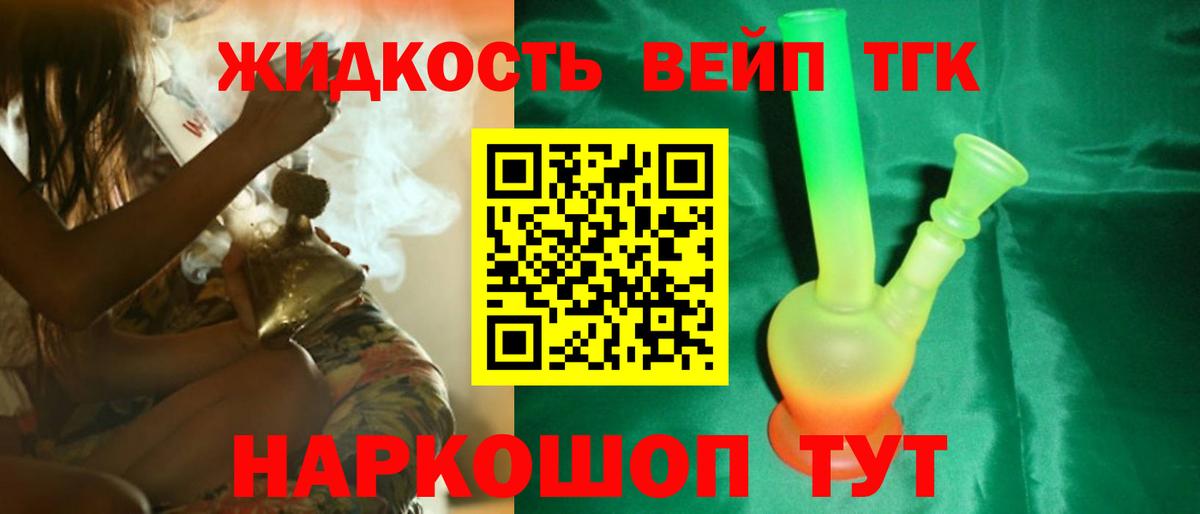 ТГК вейп с тгк  Вход с VPN  Лиски  ТГК гашишное масло 